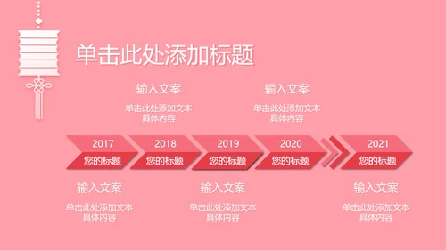 粉色七夕浪漫相会PPT模板