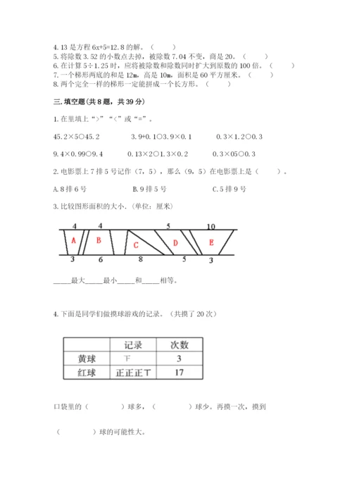 人教版数学小学五年级上册期末测试卷精品【能力提升】.docx