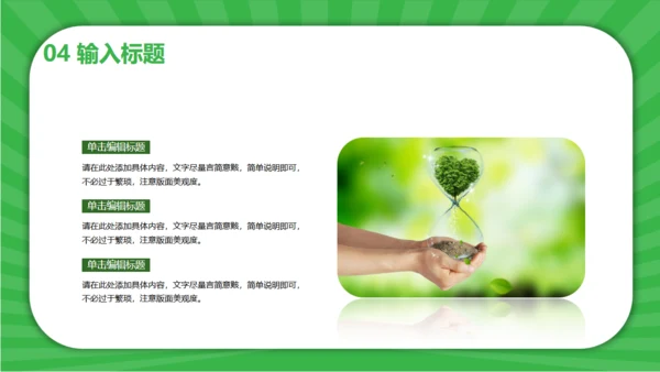 同呼吸共命运爱护环境保护地球通用PPT模板