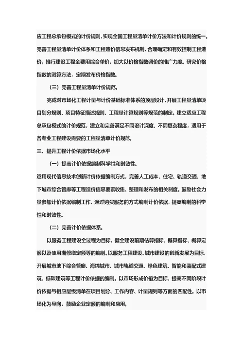 工程造价事业发展“十三五”规划模板