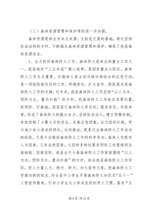 林业局工作总结与工作计划 (3).docx