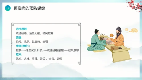 绿色水墨风中医健康宣教PPT模板