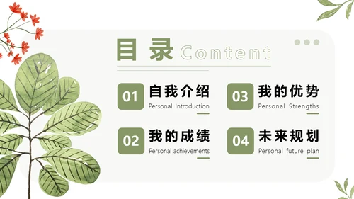 绿色小清新学生会竞选部长PPT模板