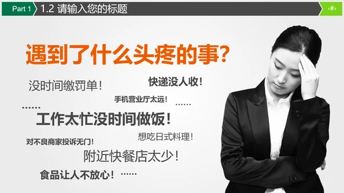 保险公司商务宣传推广通用PPT模板