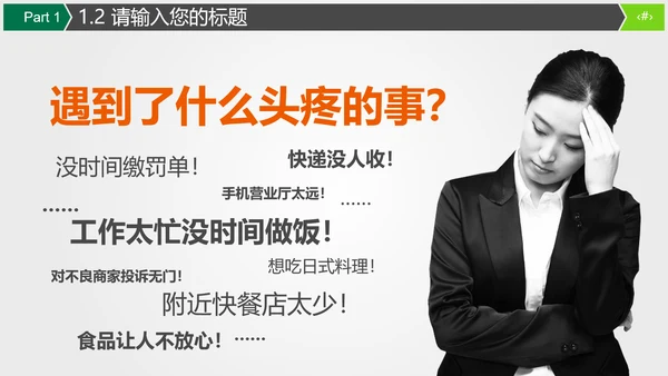 保险公司商务宣传推广通用PPT模板