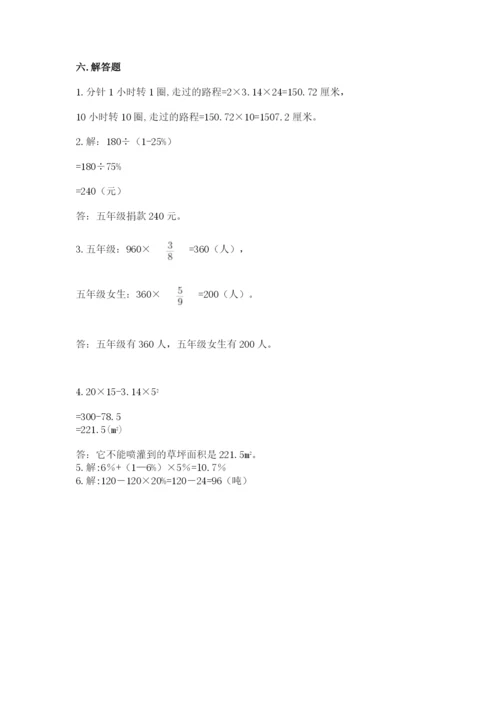 六年级数学上册期末考试卷及参考答案（轻巧夺冠）.docx