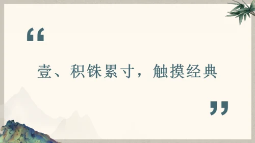 古文礼记《大学之道》国学通用PPT模板