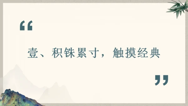古文礼记《大学之道》国学通用PPT模板