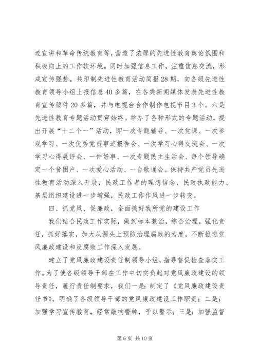 市民政局党总支工作情况汇报 (4).docx