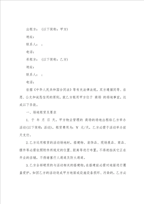 活动合作协议