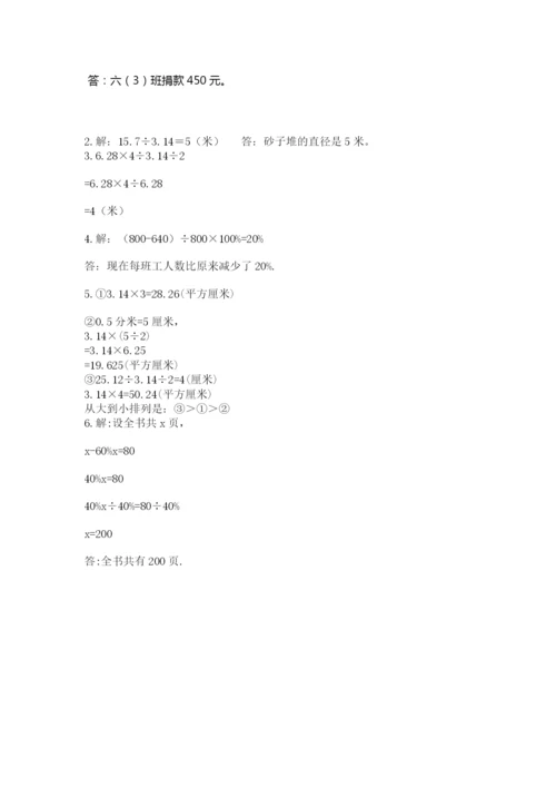 六年级上册数学期末测试卷附答案（夺分金卷）.docx