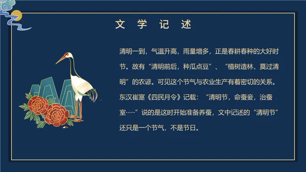 国潮鎏金清明节通用PPT模板