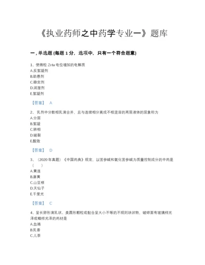 2022年云南省执业药师之中药学专业一通关预测题库带答案解析.docx