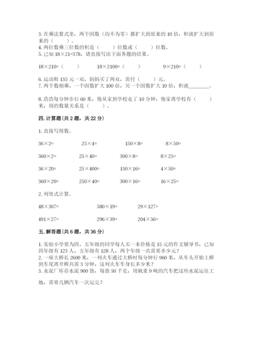 冀教版四年级下册数学第三单元 三位数乘以两位数 测试卷带答案（培优b卷）.docx