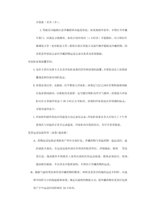 冷链管理制度.docx