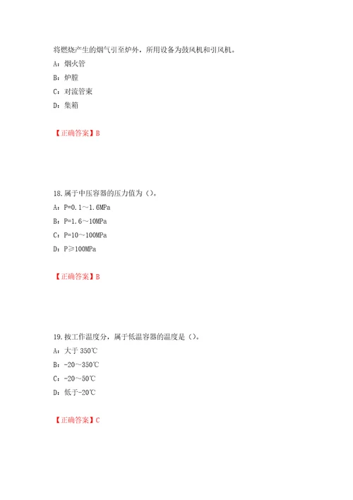 2022年内蒙古省安全员C证考试试题押题卷及答案第54套