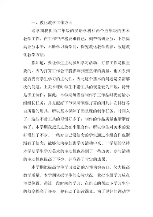 教师学期教学工作总结模板八篇