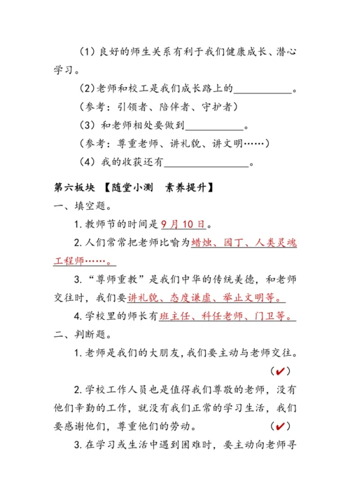 3.《我认识您了》（教案）人教版一年级道德与法治上册