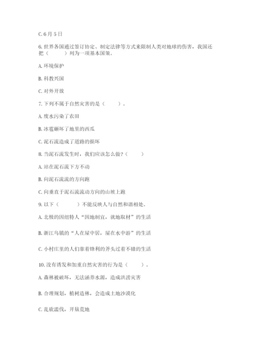 六年级下册道德与法治第二单元 爱护地球 共同责任 测试卷（轻巧夺冠）.docx