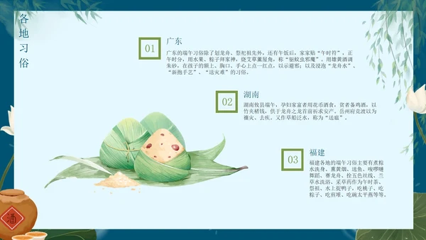 蓝色创意端午节主题教育PPT模板