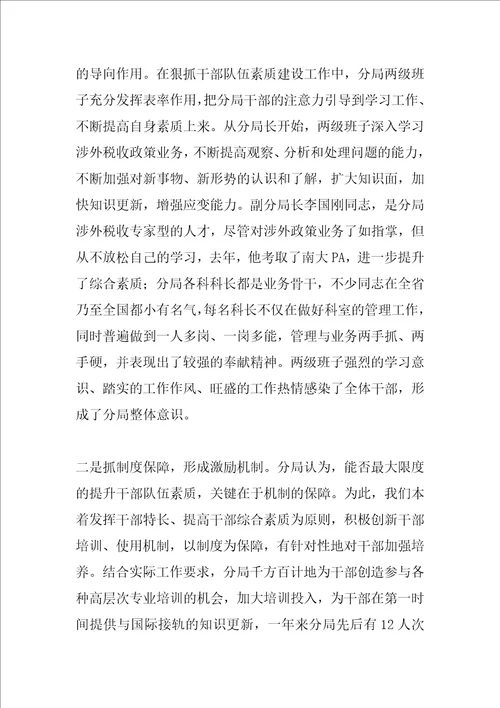 涉外税收管理分局基层建设交流材料