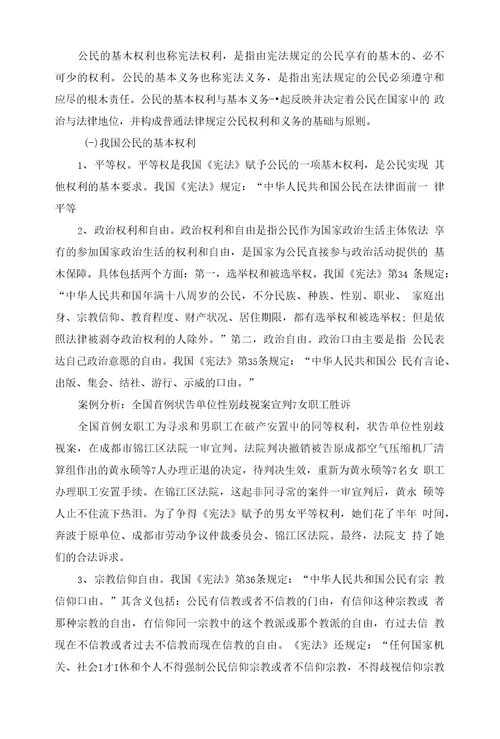 思想道德修养与法律基础教案第8章了解法律制度自觉遵守法律中职教育