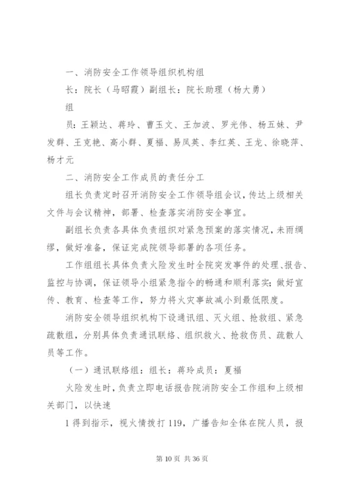 官山镇消防安全应急预案.docx