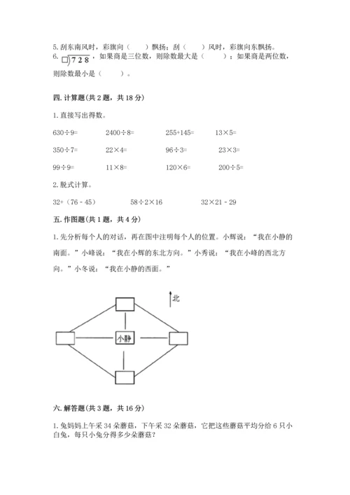小学数学三年级下册期中测试卷含答案（综合卷）.docx