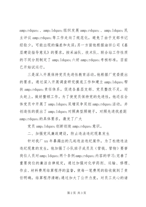 优秀的油田综合办主任先进个人事迹材料范文.docx