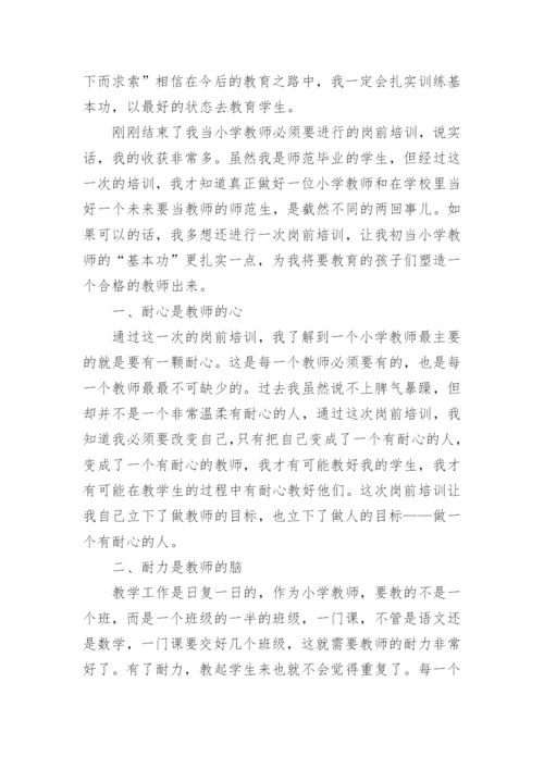 教师校本培训心得体会.docx