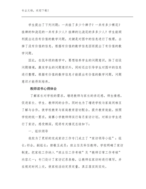 2023教师读书心得体会优选例文28篇文档汇编.docx