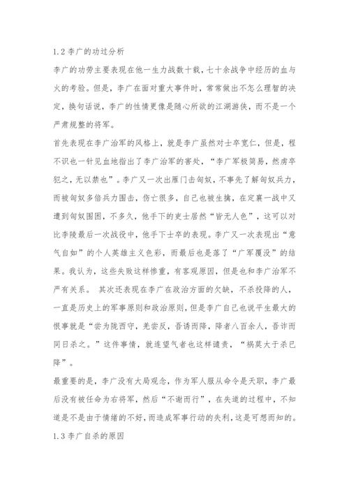 李广人物形象分析