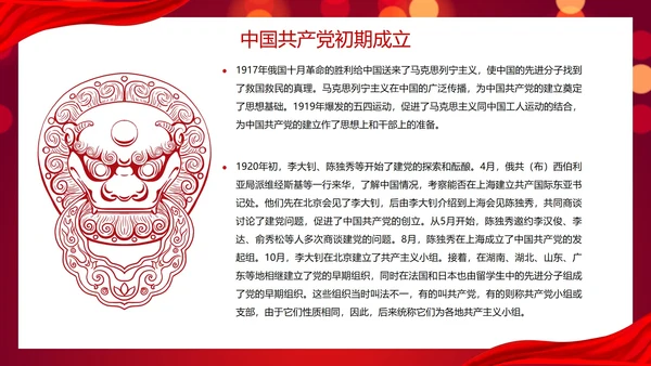 红色党政渐变党史红色故事PPT模板