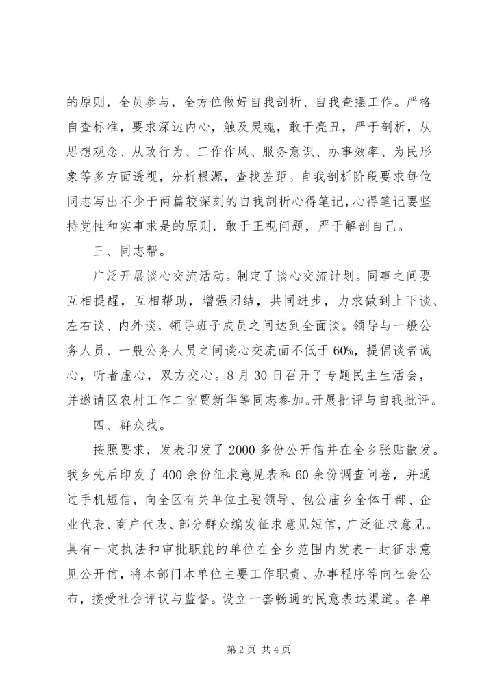 太平小学德师风专项整治活动学习动员阶段转查摆剖析阶段的申请报告 (3).docx
