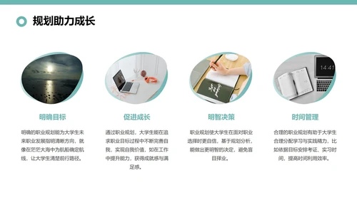 绿色插画风大学生职业规划与行动指南PPT模板