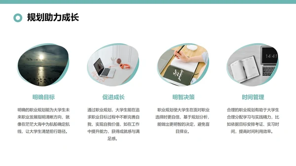 绿色插画风大学生职业规划与行动指南PPT模板