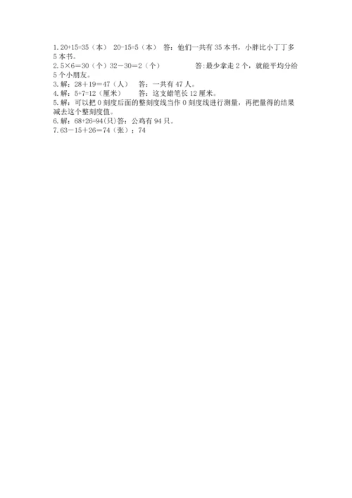 人教版二年级上册数学期末测试卷及答案（网校专用）.docx