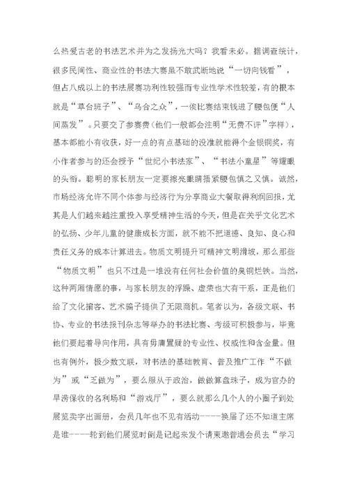 当前少儿书法教学的误区