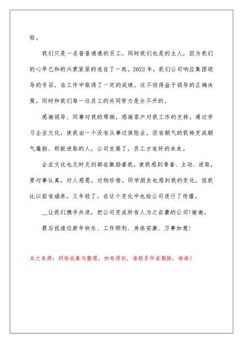 被评优秀员工发言稿5篇