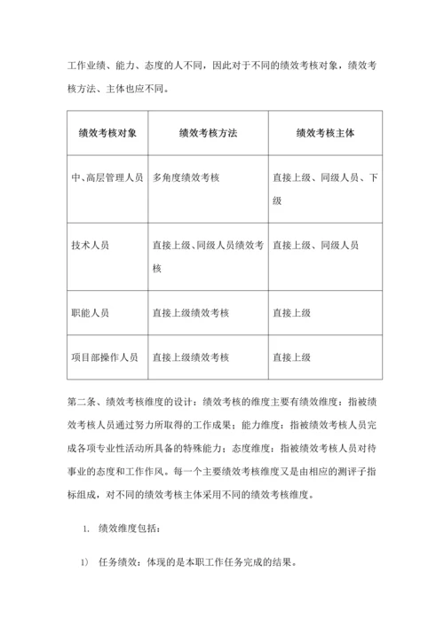 建筑工程公司绩效考核制度-.docx