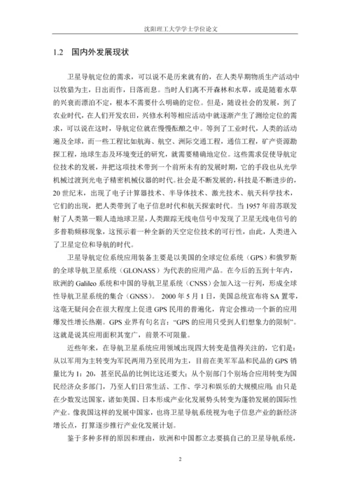 导航信号发生器毕业设计.docx