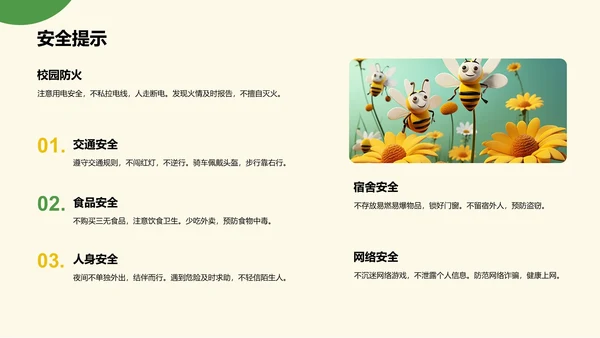 欢迎新同学新生班会PPT模板