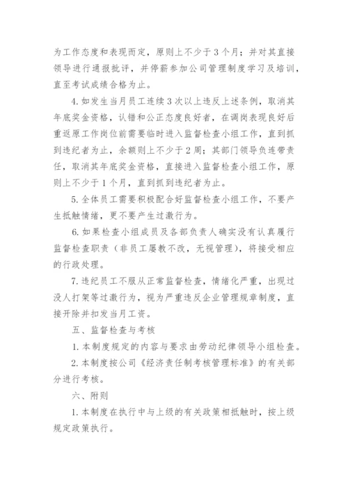 工作纪律管理制度_1.docx