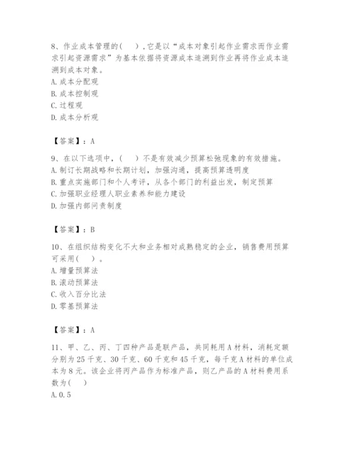 2024年初级管理会计之专业知识题库精品（夺冠系列）.docx