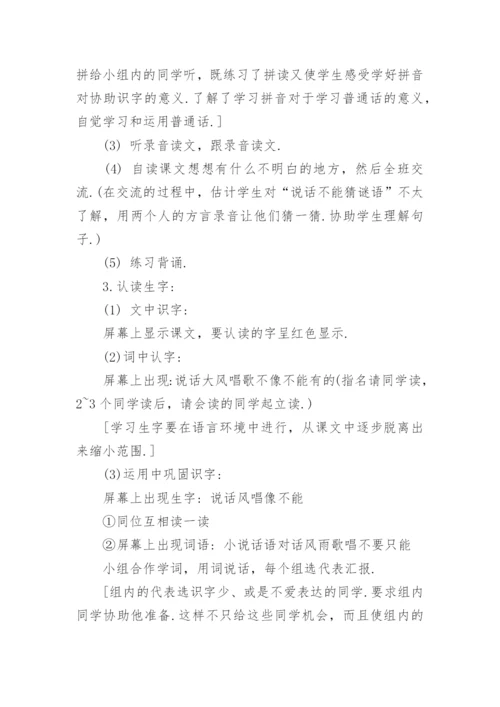 二年级推广普通话主题班会教案.docx