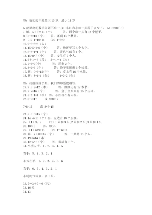 一年级上册数学应用题50道及参考答案（预热题）.docx