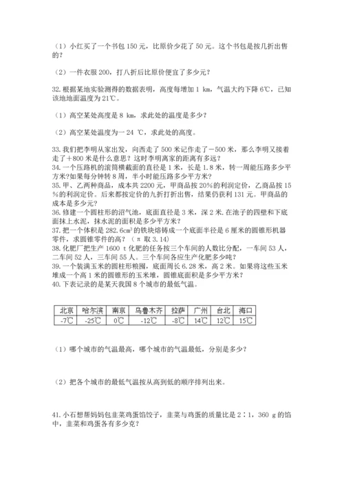 六年级小升初数学应用题50道含完整答案【典优】.docx