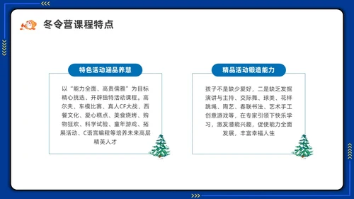 插画冬令营活动介绍培训PPT课件