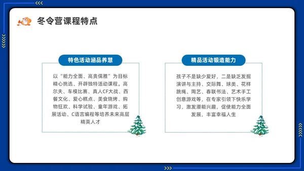 插画冬令营活动介绍培训PPT课件