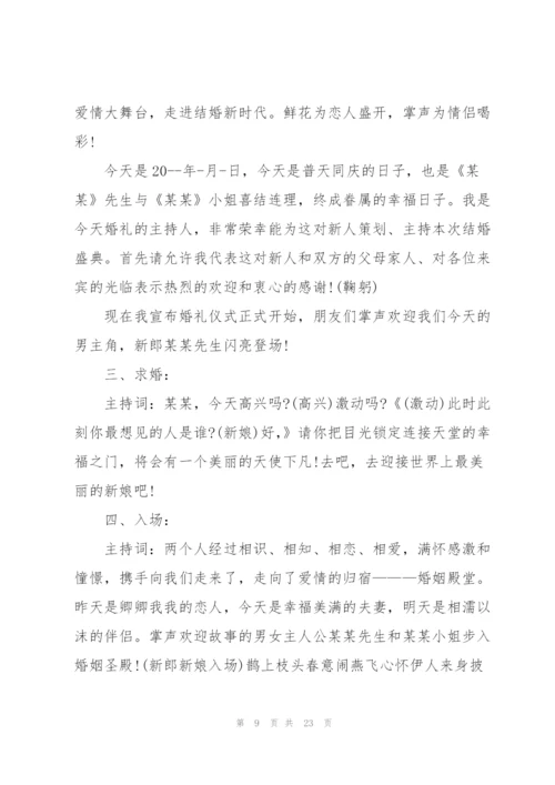 婚礼婚宴主持发言稿五篇.docx